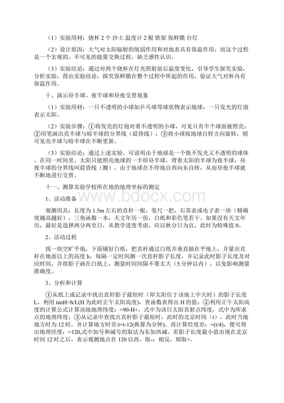 高中地理实验集锦Word下载.docx_第3页