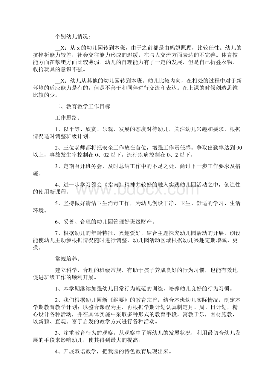 幼儿园中班第二学期教学计划文档格式.docx_第2页