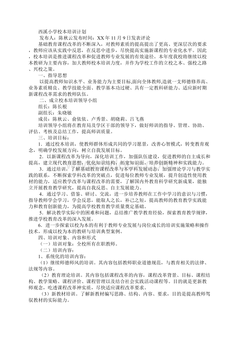 教研组校本培训计划.docx_第3页