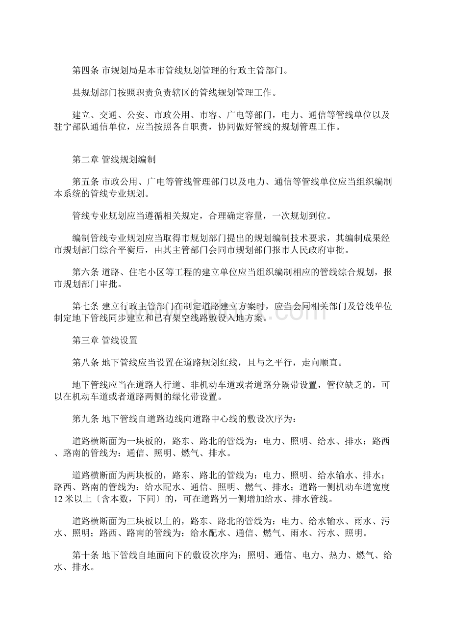 南京市管线规划管理办法.docx_第2页