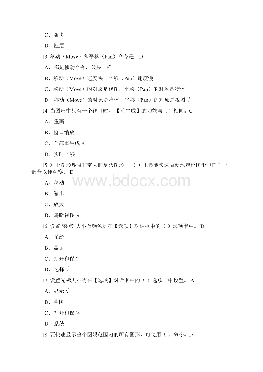 机械CAD练习题answer.docx_第3页