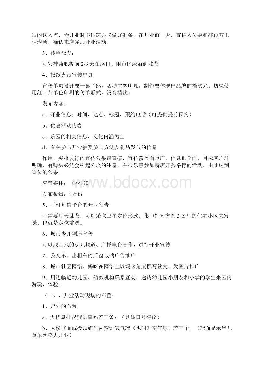 儿童淘气堡策划方案Word格式.docx_第3页