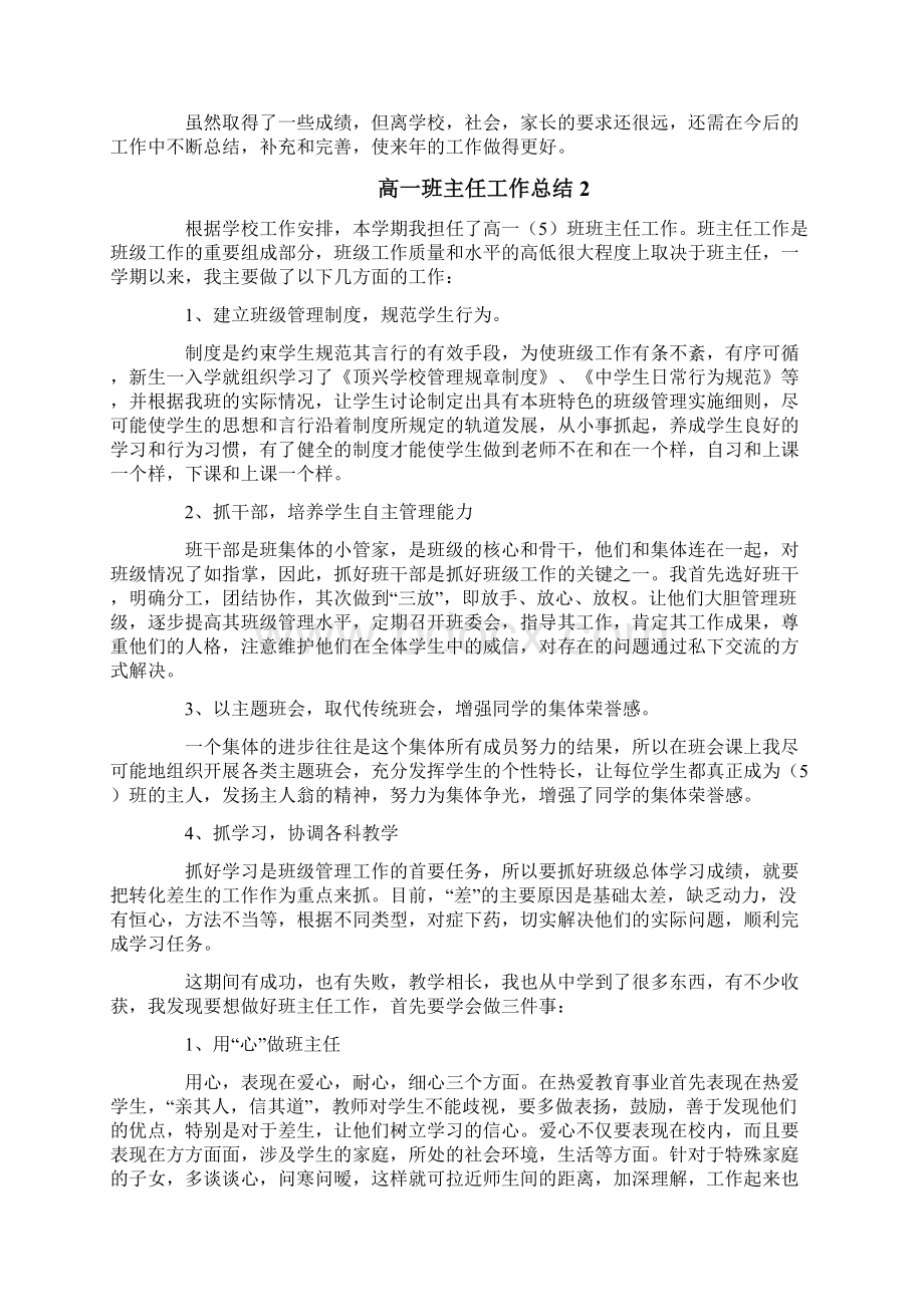 高一班主任工作总结.docx_第3页