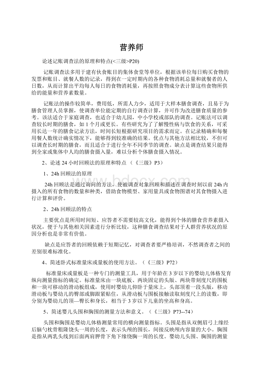 营养师Word文档下载推荐.docx