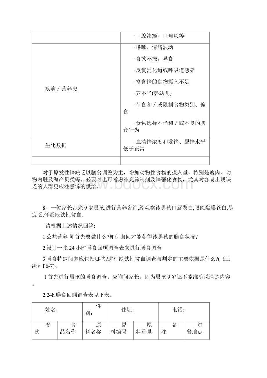 营养师Word文档下载推荐.docx_第3页