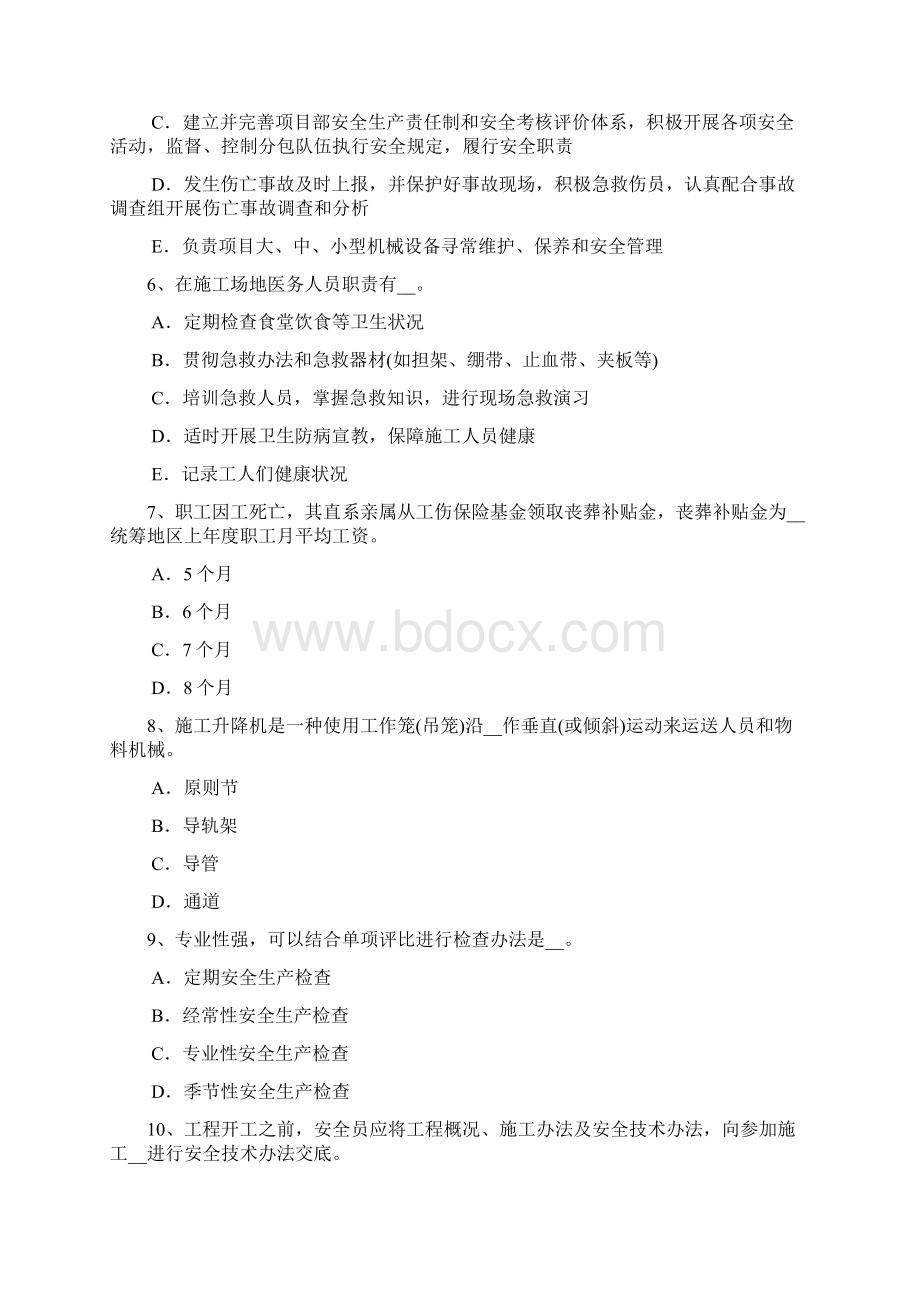 湖南省安全员B证考试试题新编.docx_第2页