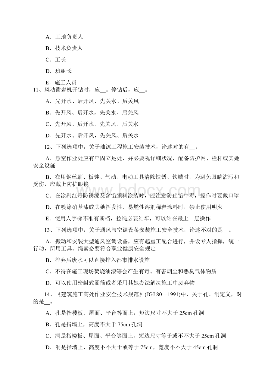 湖南省安全员B证考试试题新编.docx_第3页