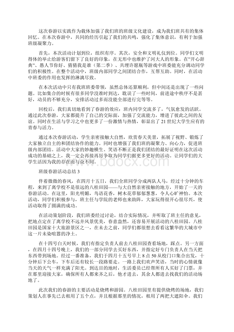 班级春游活动总结.docx_第2页