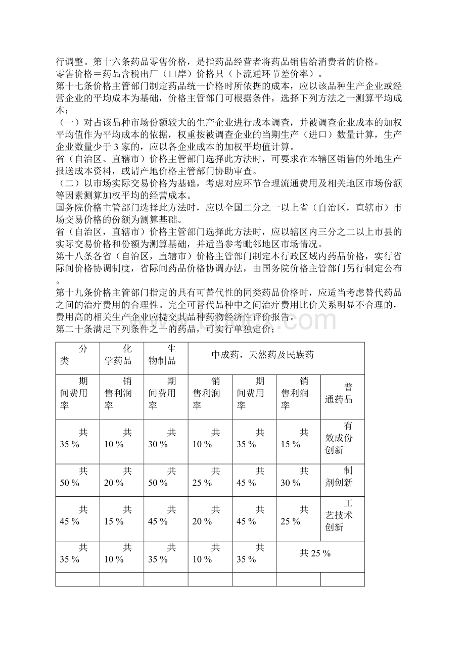 药品价格管理办法Word格式.docx_第3页