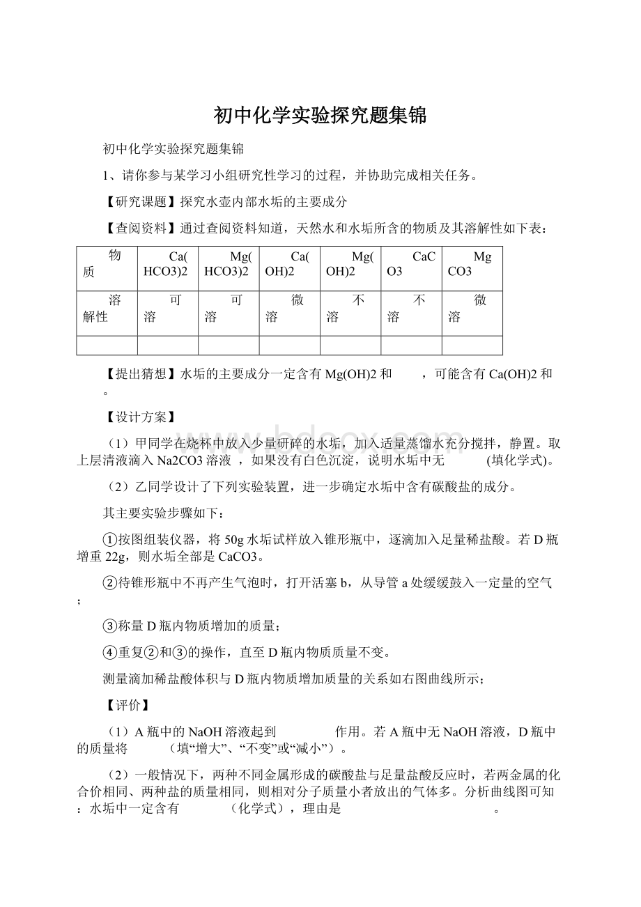 初中化学实验探究题集锦.docx_第1页