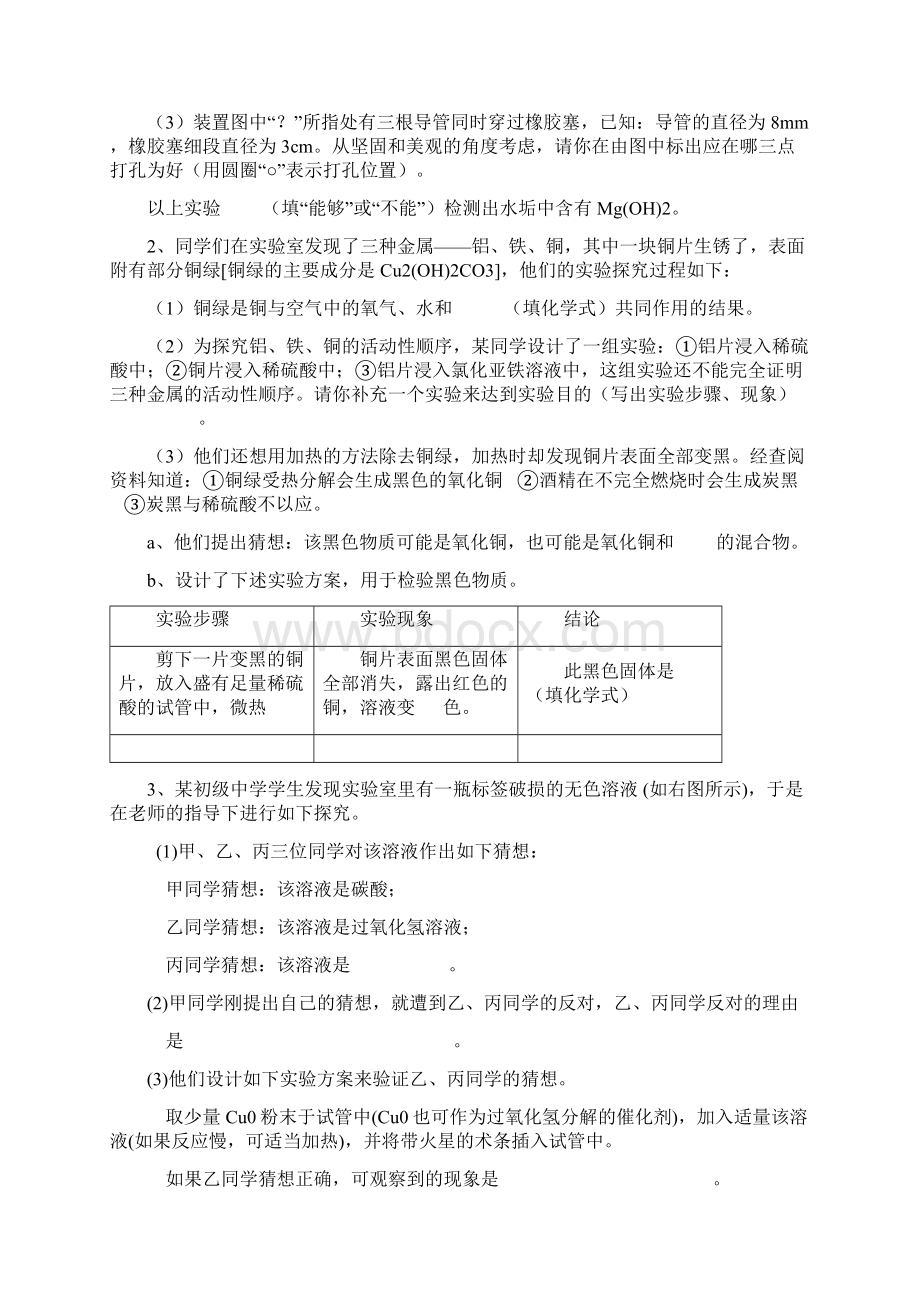 初中化学实验探究题集锦.docx_第2页