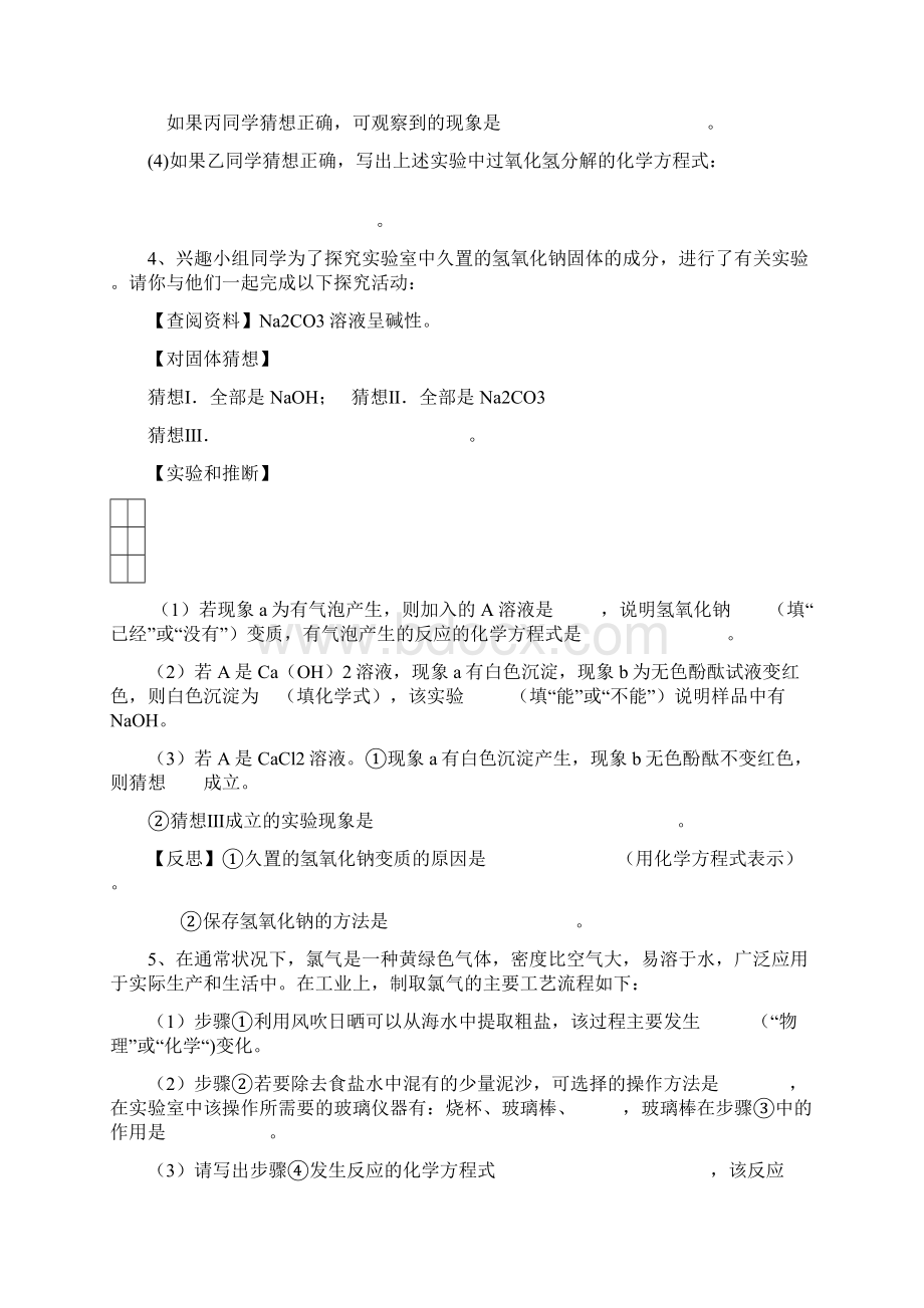 初中化学实验探究题集锦.docx_第3页