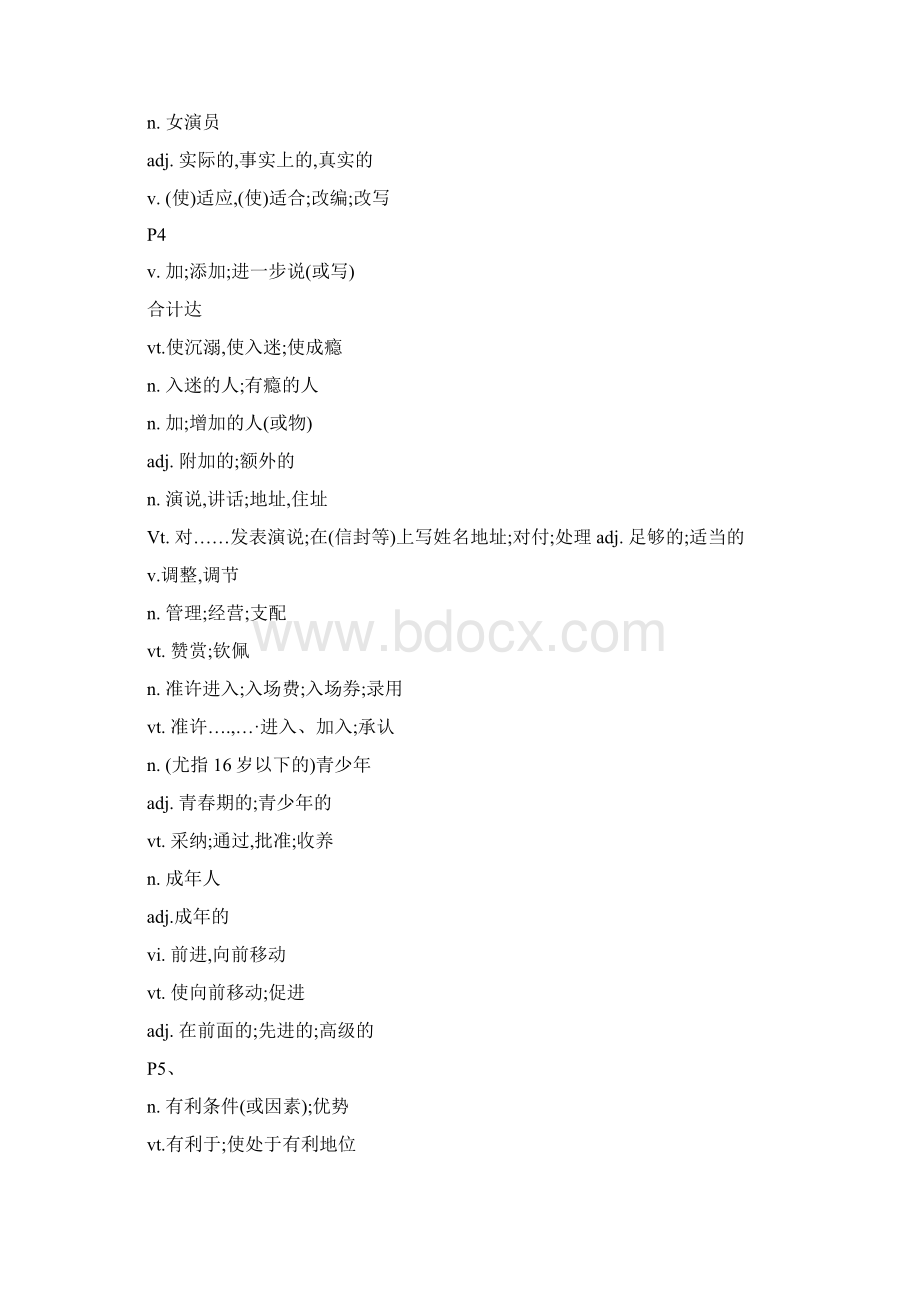 上海高考英语词汇手册Word文档格式.docx_第3页