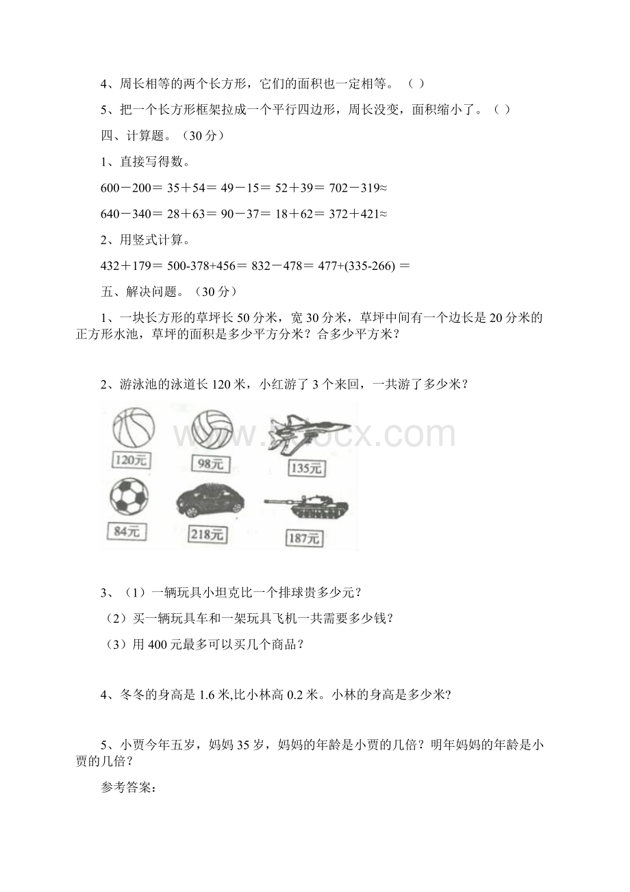 苏教版三年级数学下册一单元试题及答案真题三套Word格式文档下载.docx_第3页