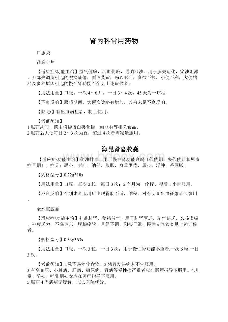 肾内科常用药物Word文档下载推荐.docx