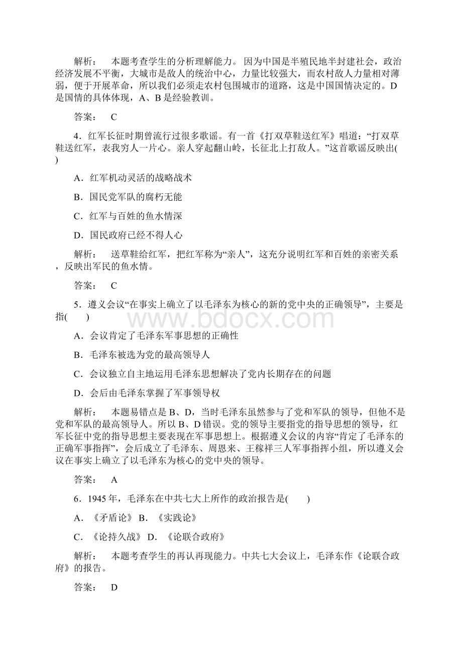 历史选修Ⅳ人民版55新中国的缔造者毛泽东一同步练习.docx_第2页