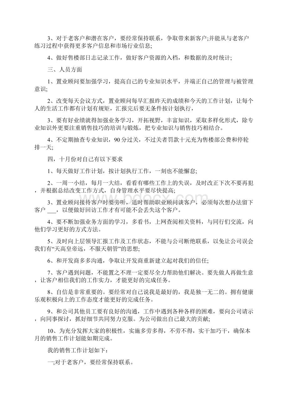 销售工作计划表.docx_第2页