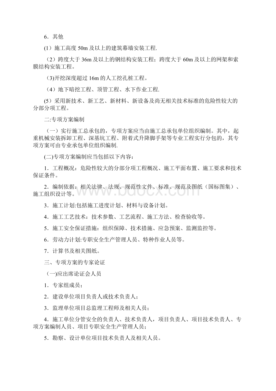 需要专家论证的工程范围全套资料.docx_第3页