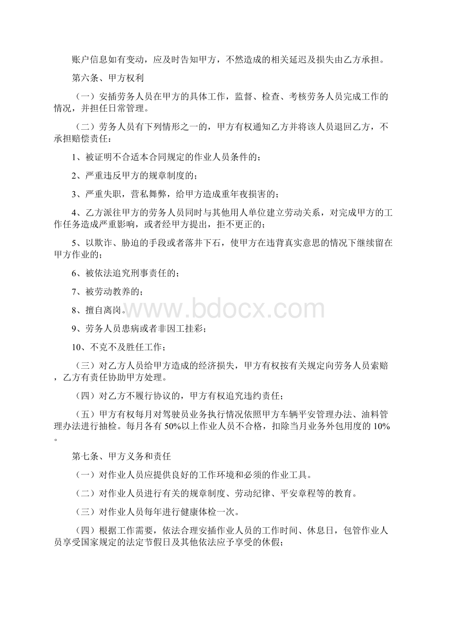 驾驶员外包合同之欧阳史创编Word格式文档下载.docx_第3页