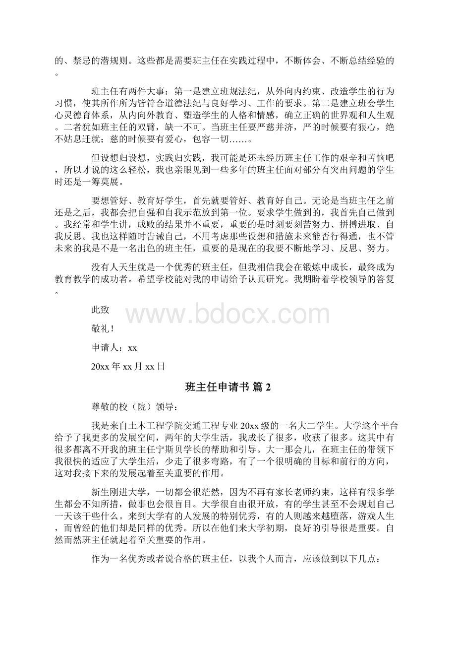 实用的班主任申请书模板合集五篇.docx_第2页