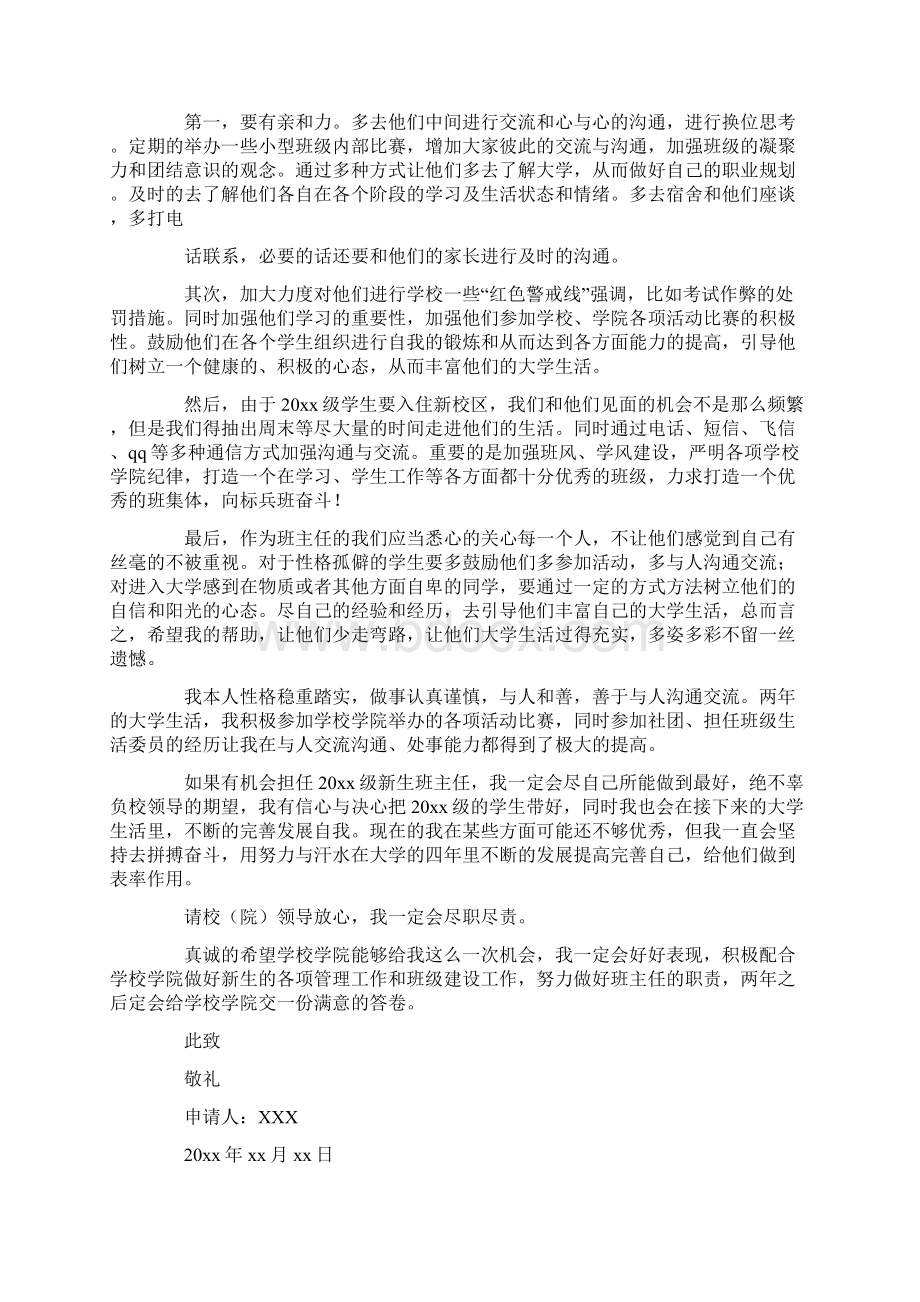 实用的班主任申请书模板合集五篇Word文档下载推荐.docx_第3页