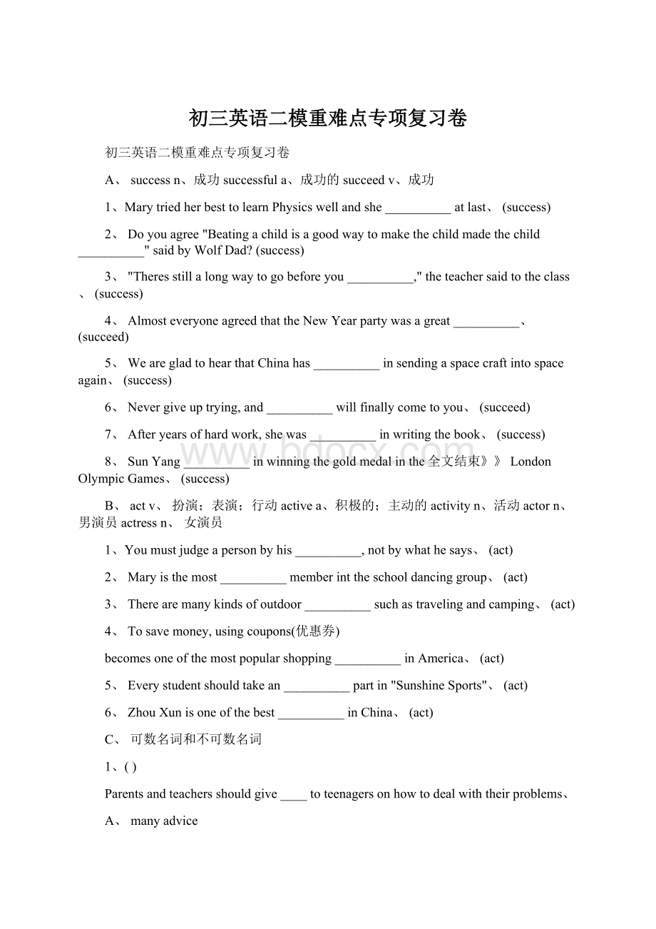 初三英语二模重难点专项复习卷Word格式文档下载.docx