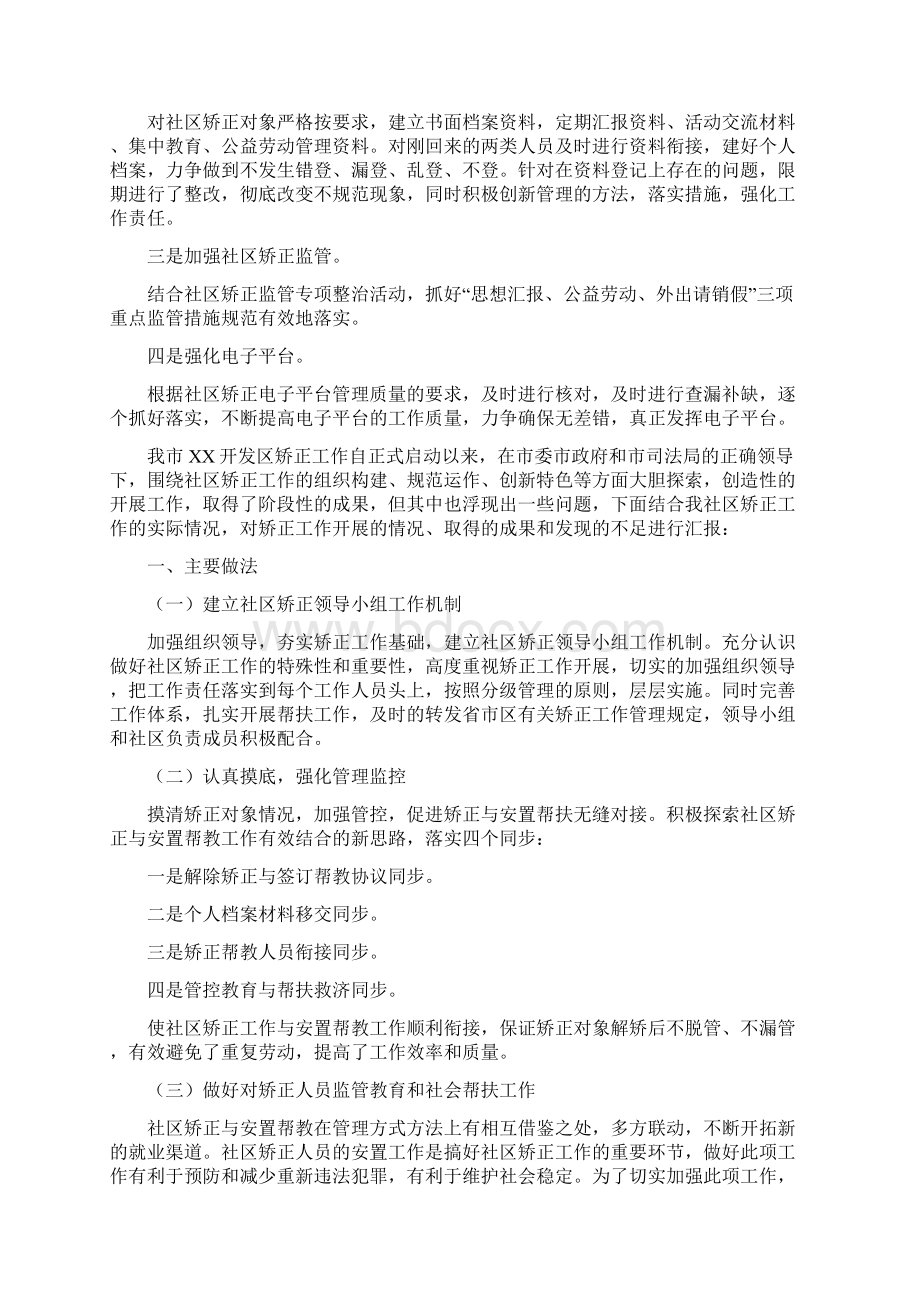 社区矫正个人工作总结Word文档下载推荐.docx_第2页