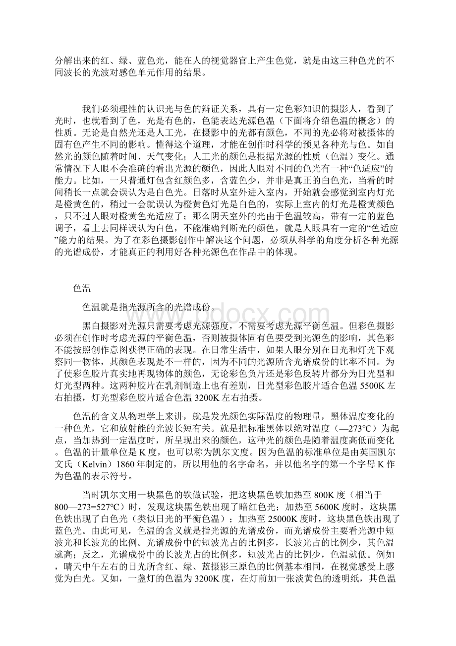 第七讲色彩学基础知识文档格式.docx_第2页