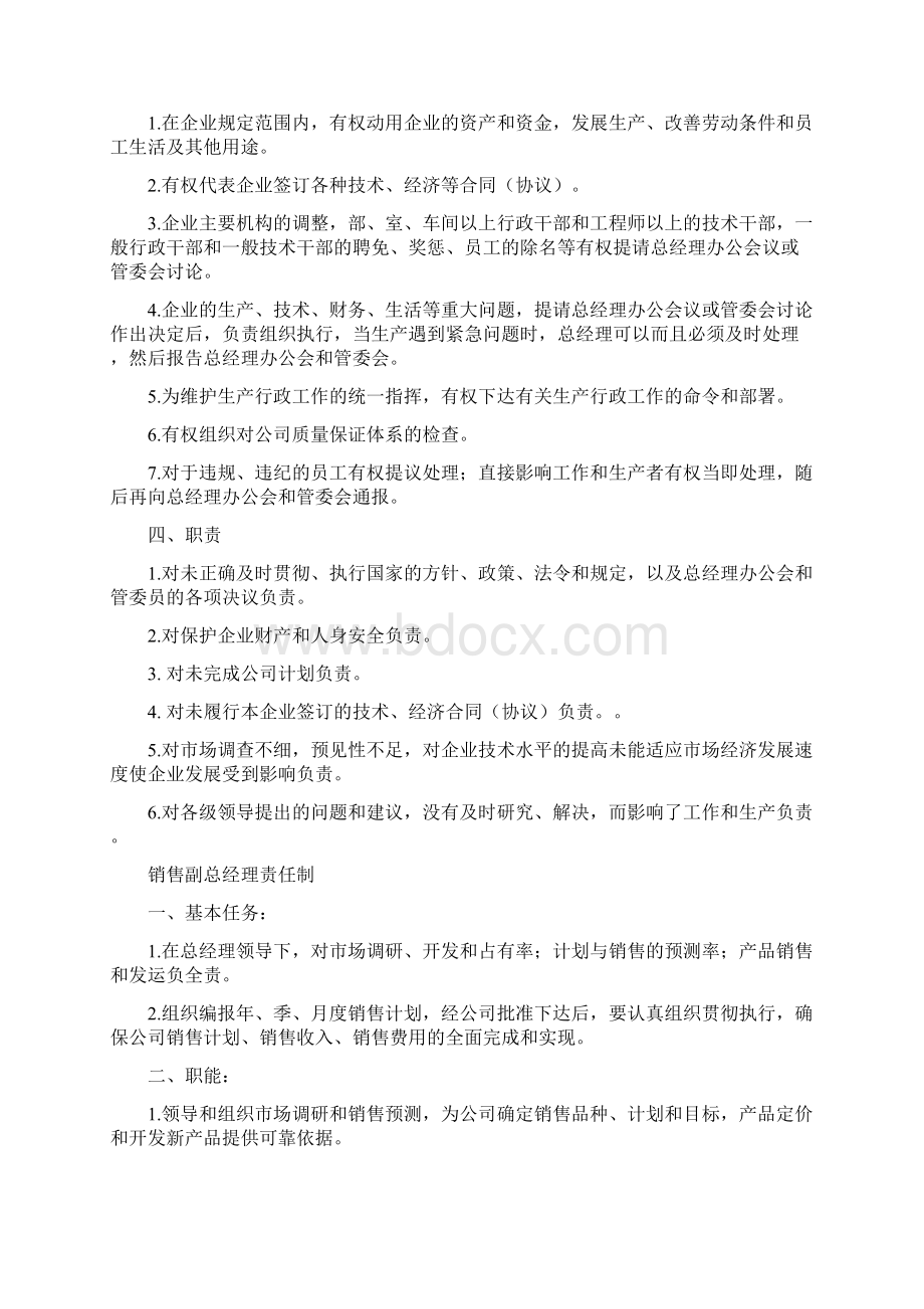 全部门岗位责任制文档格式.docx_第2页