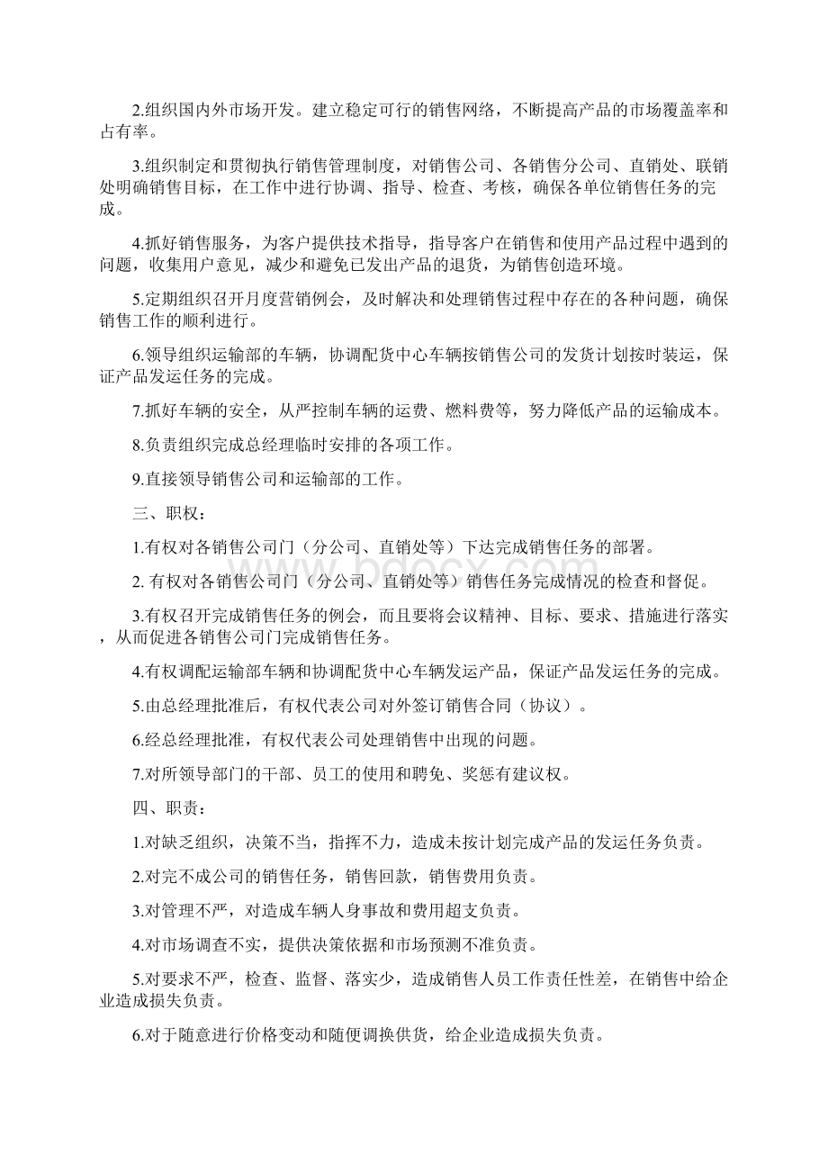 全部门岗位责任制文档格式.docx_第3页