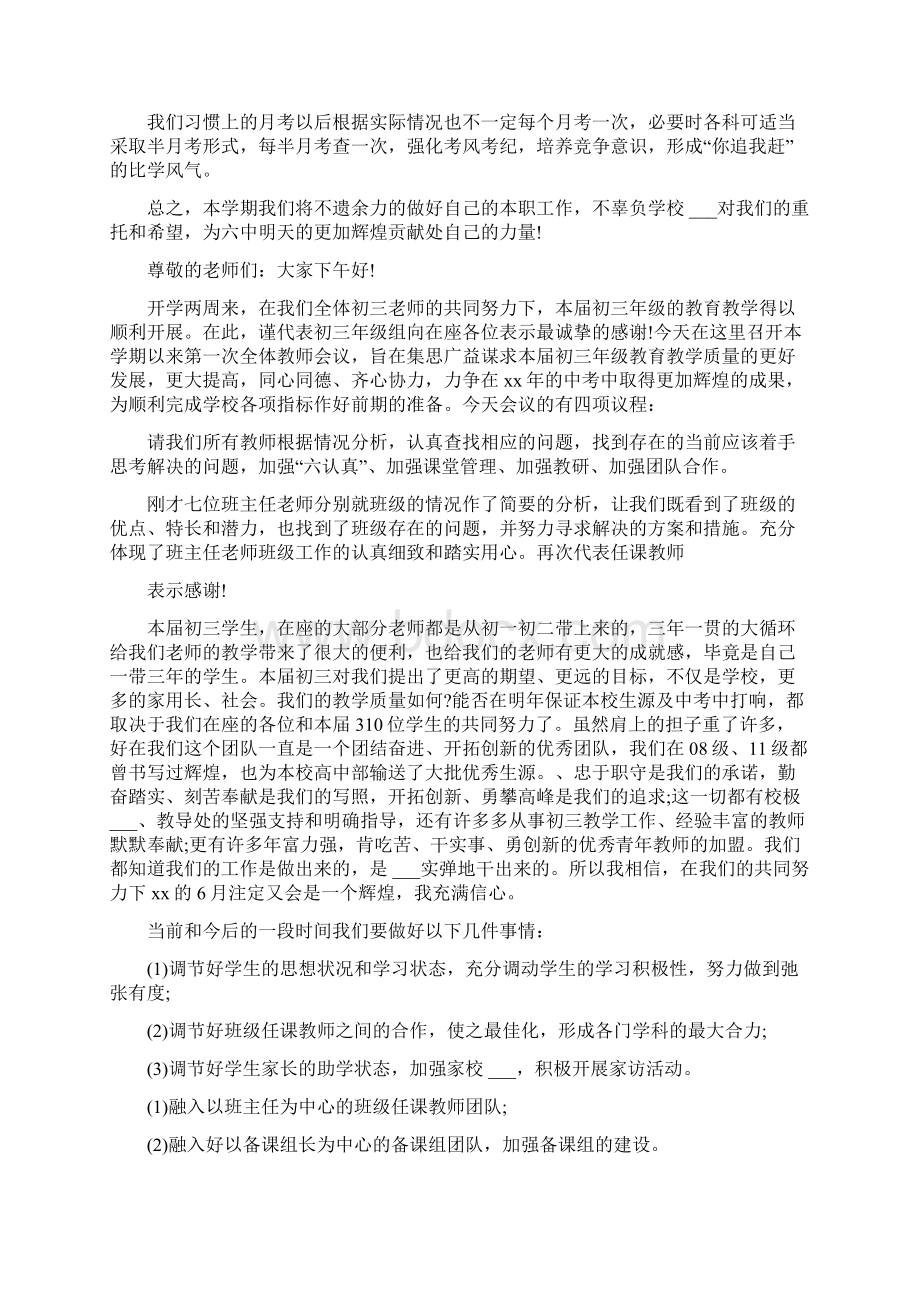 初三教师第一次动员会校长讲话文档格式.docx_第2页