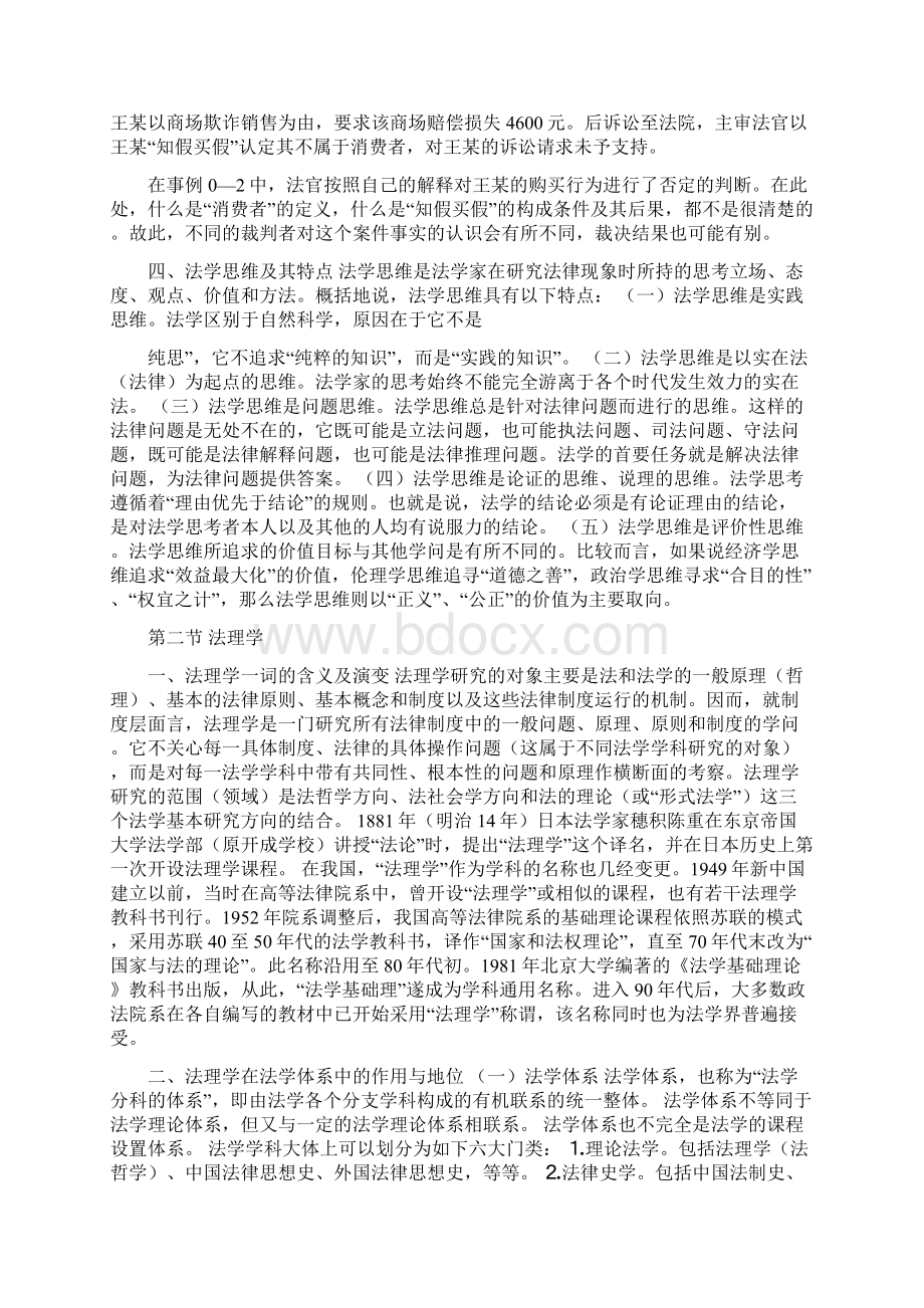 舒国滢老师法理学笔记司考必看.docx_第2页