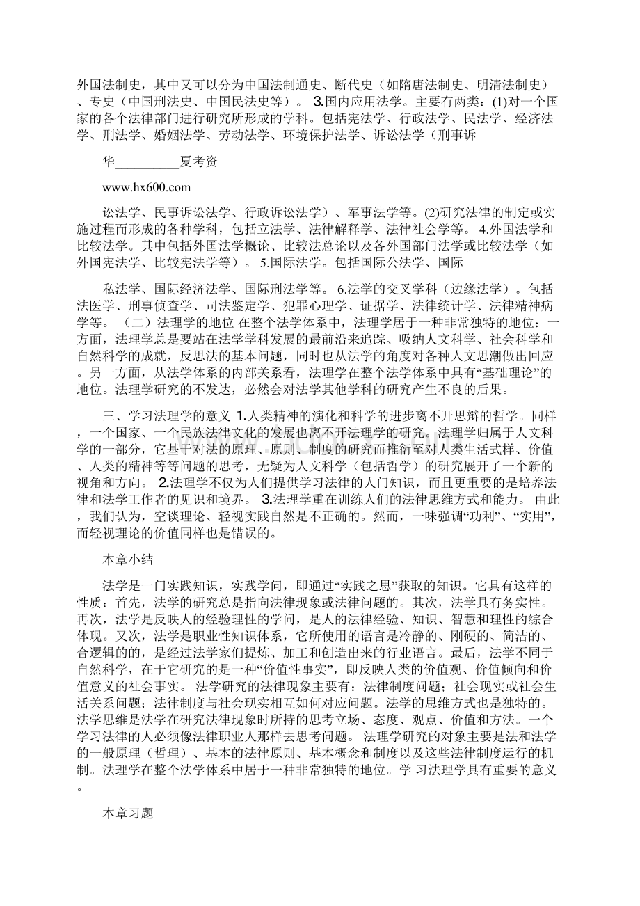 舒国滢老师法理学笔记司考必看.docx_第3页