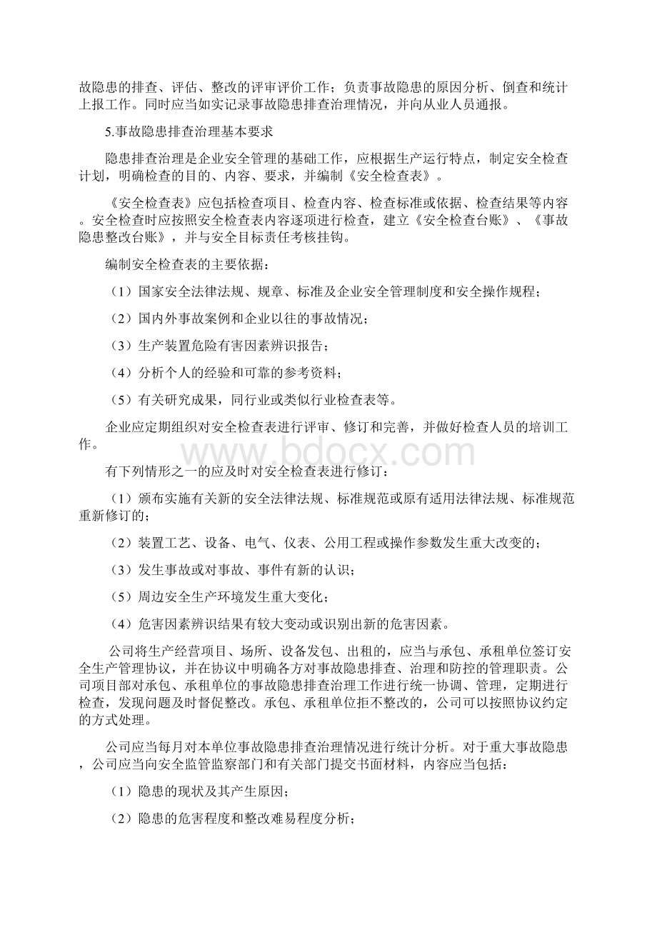 安全生产隐患排查治理管理制度.docx_第2页