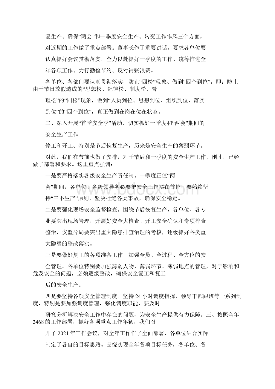 工作总结之春节总结会主持词.docx_第2页