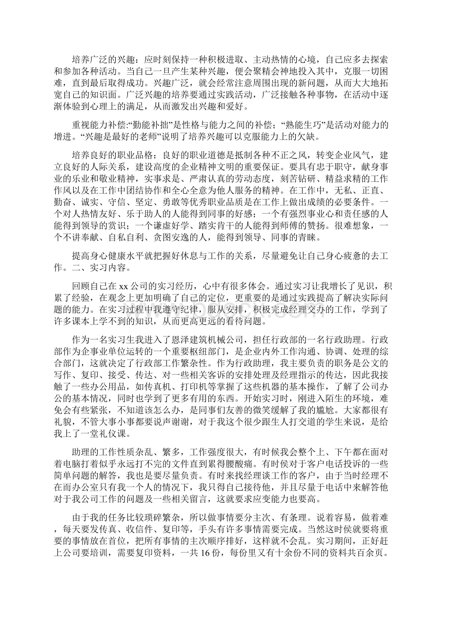 人事文员顶岗实习报告Word文件下载.docx_第2页