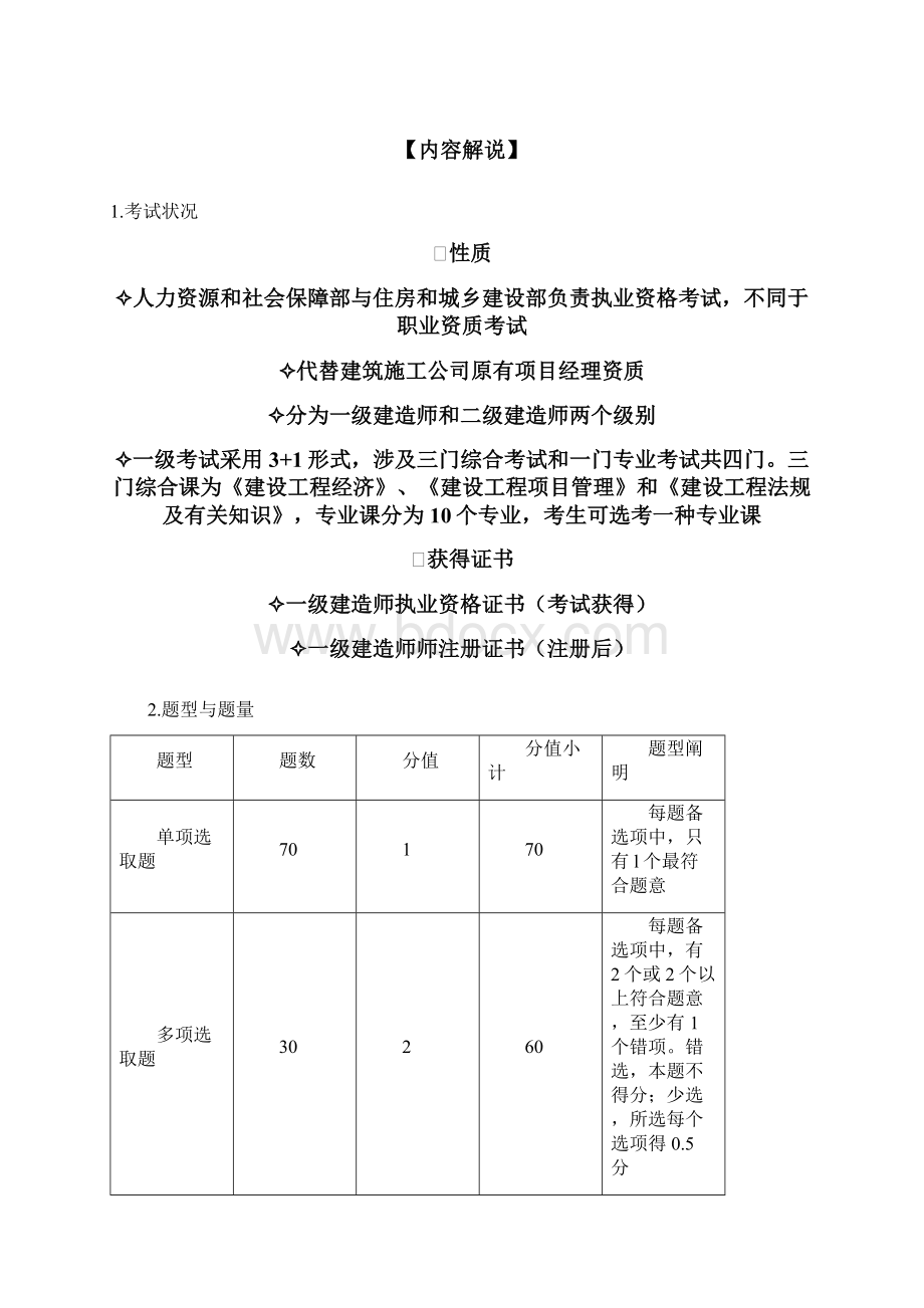 一级建造师学习方法与考试技巧筑龙网.docx_第2页