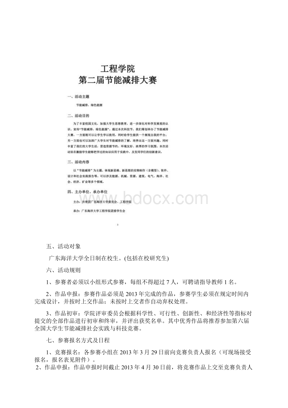 校园节能减排策划书Word文档下载推荐.docx_第2页