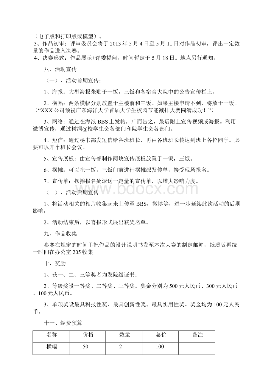 校园节能减排策划书Word文档下载推荐.docx_第3页