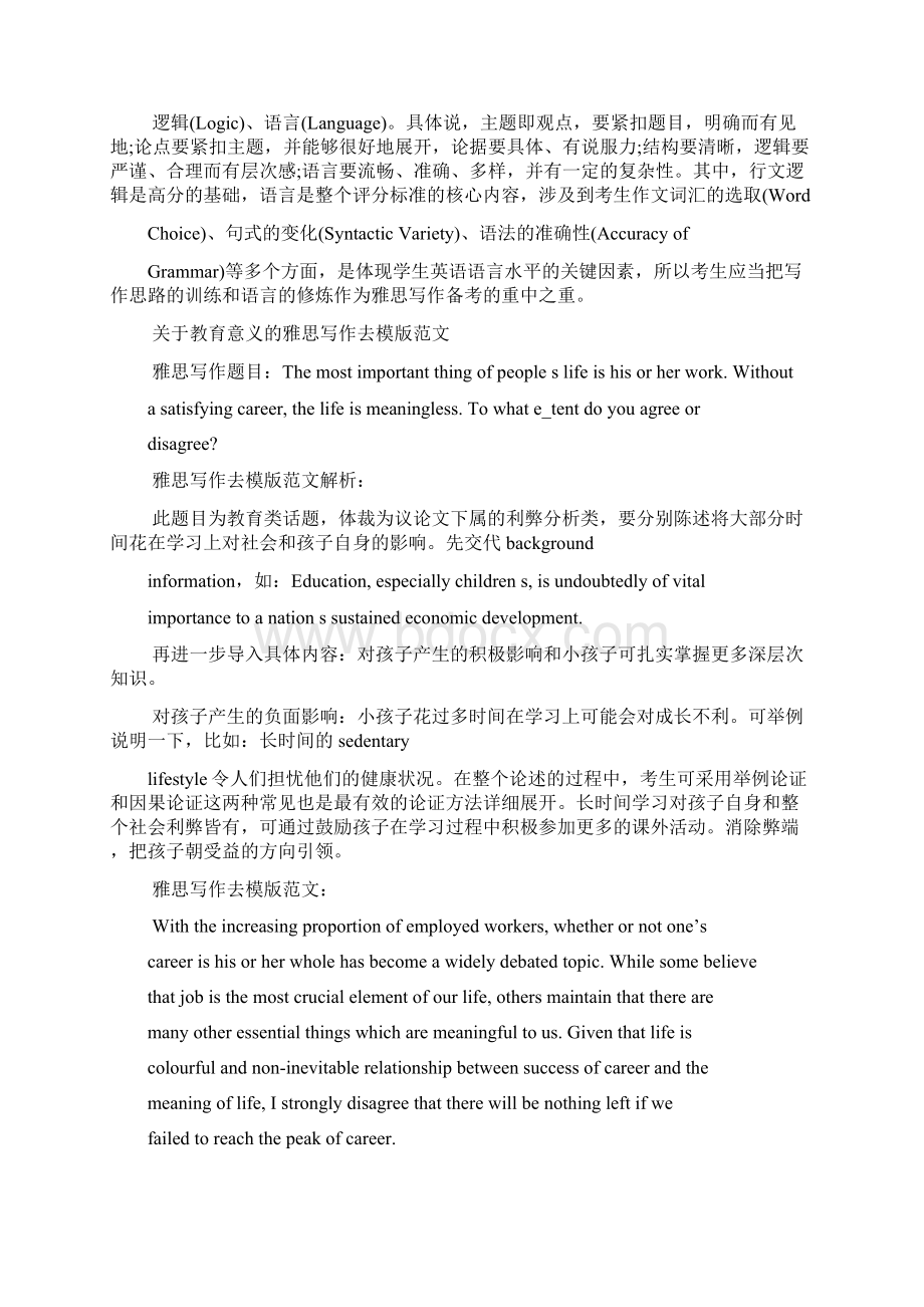 雅思写作评分细则文档格式.docx_第2页