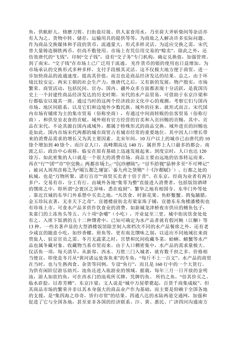 宋代商品经济发展综述Word文档格式.docx_第2页