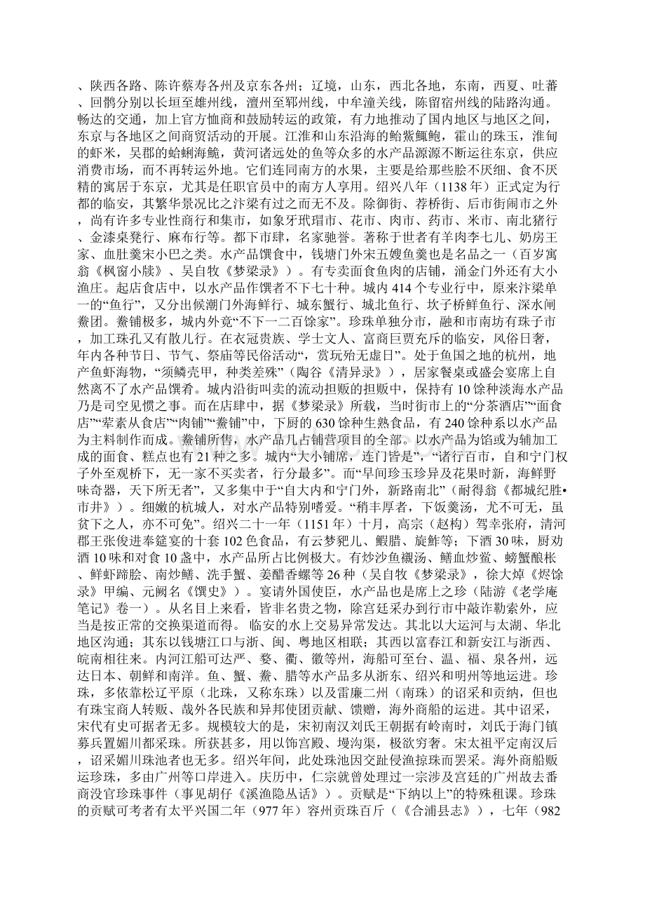 宋代商品经济发展综述Word文档格式.docx_第3页