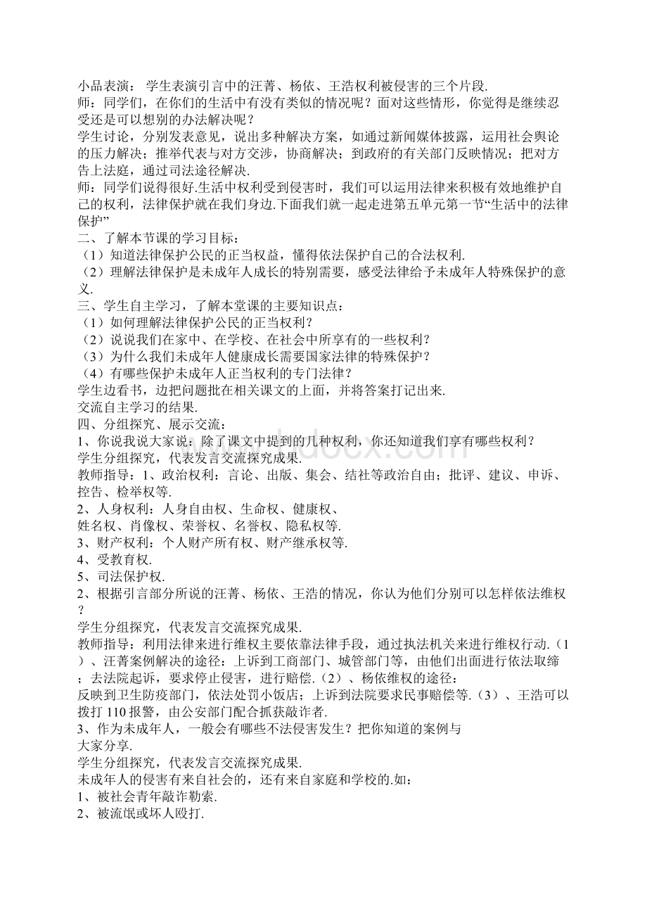 最新部编人教版六年级上册道德与法治全册教案教学设计.docx_第2页