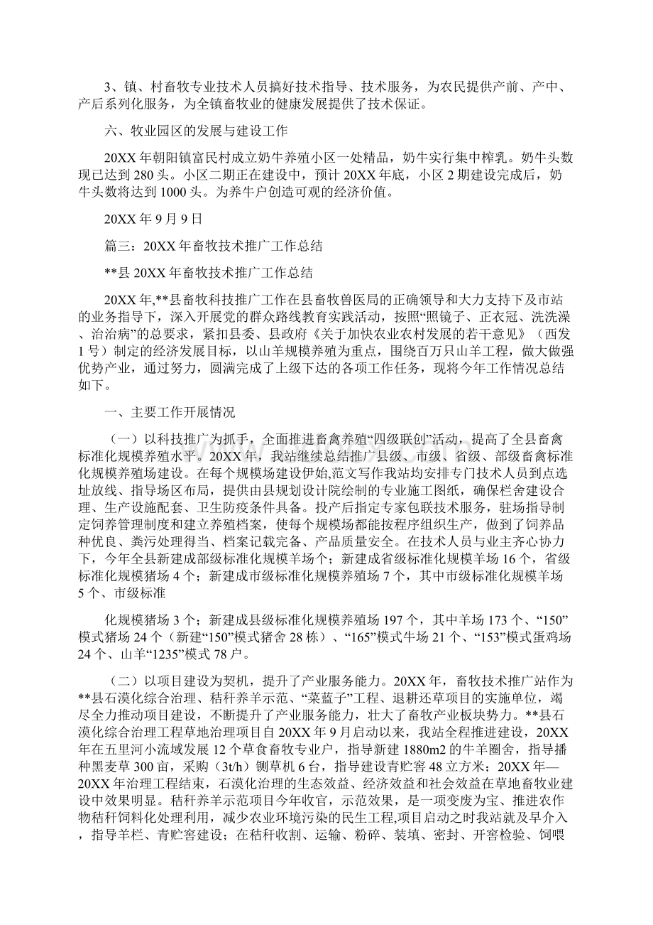 畜牧技术指导总结.docx_第3页