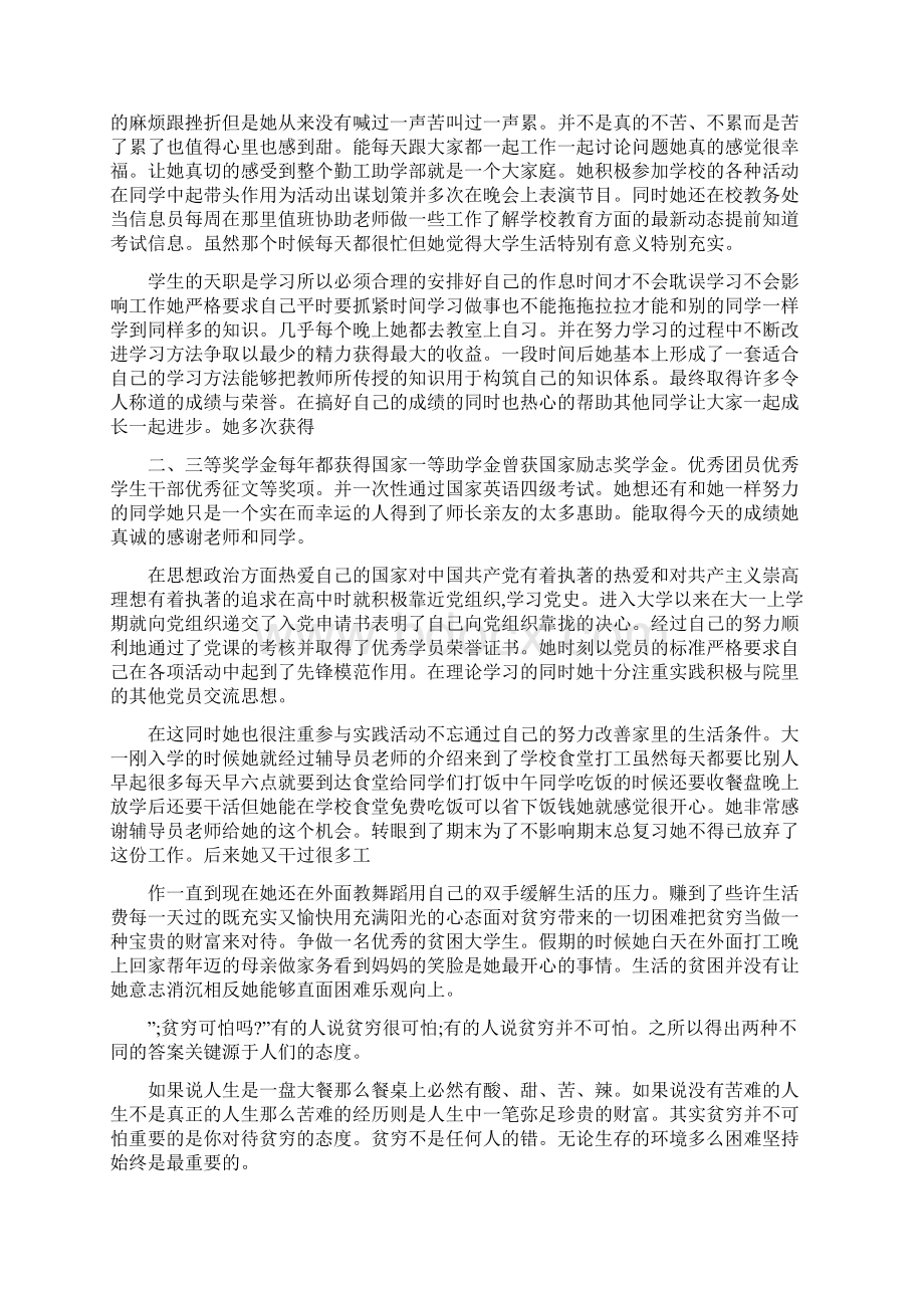 大学贫困生个人事迹材料.docx_第2页