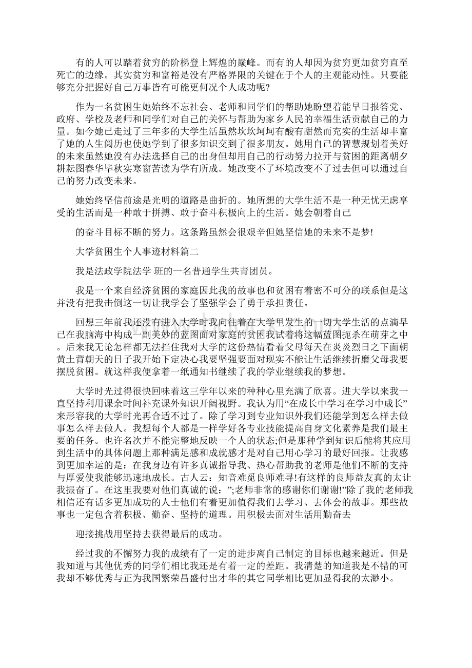 大学贫困生个人事迹材料.docx_第3页