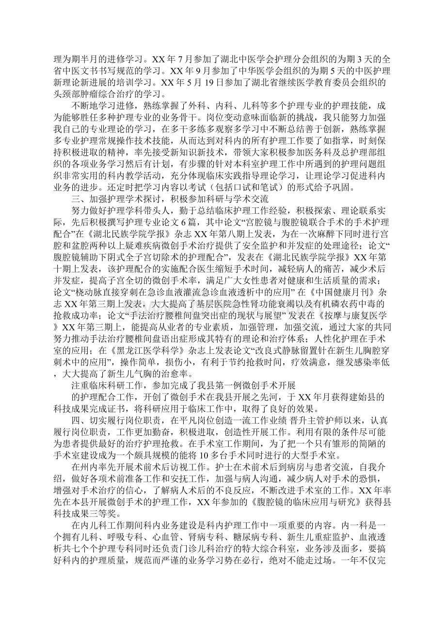 护理专业技术工作总结docWord文档格式.docx_第2页