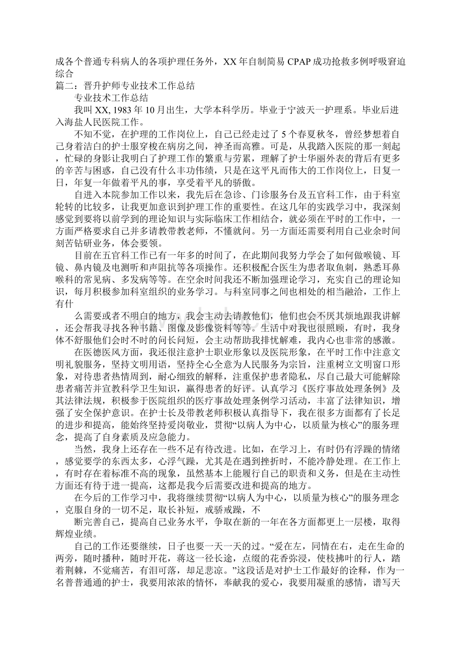 护理专业技术工作总结docWord文档格式.docx_第3页