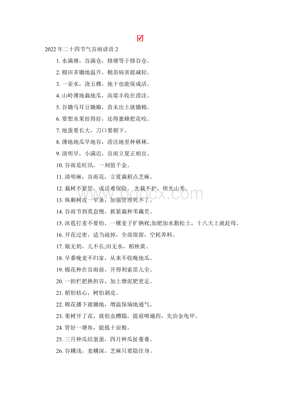 二十四节气谷雨谚语.docx_第3页