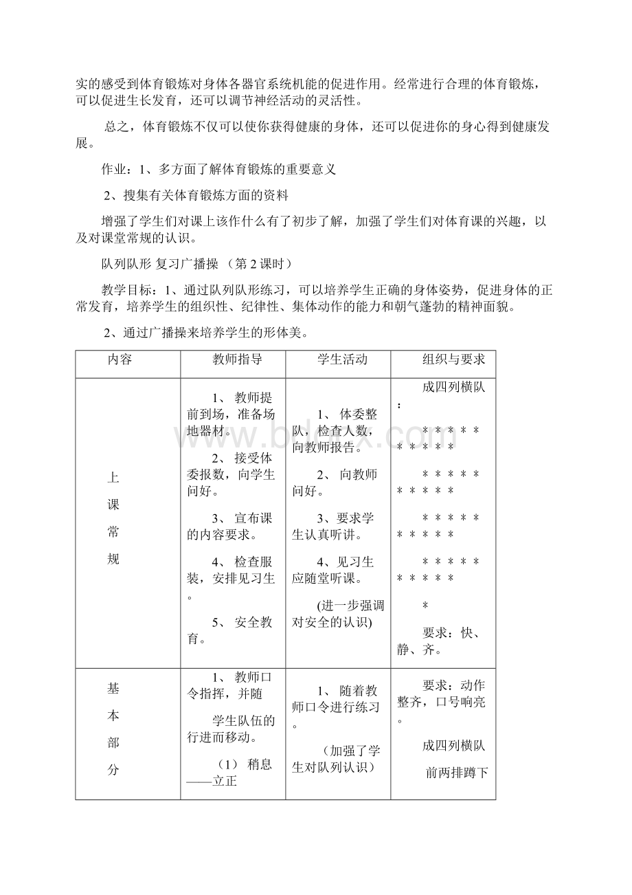 初中八级体育与健康课教案全Word文档下载推荐.docx_第2页